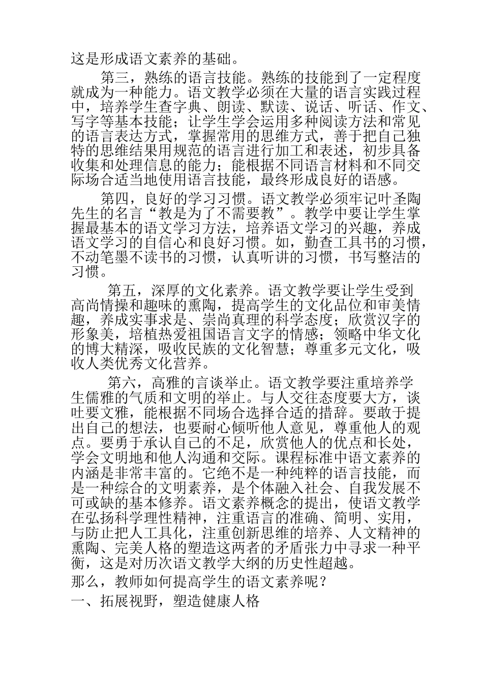 语文核心素养_第2页