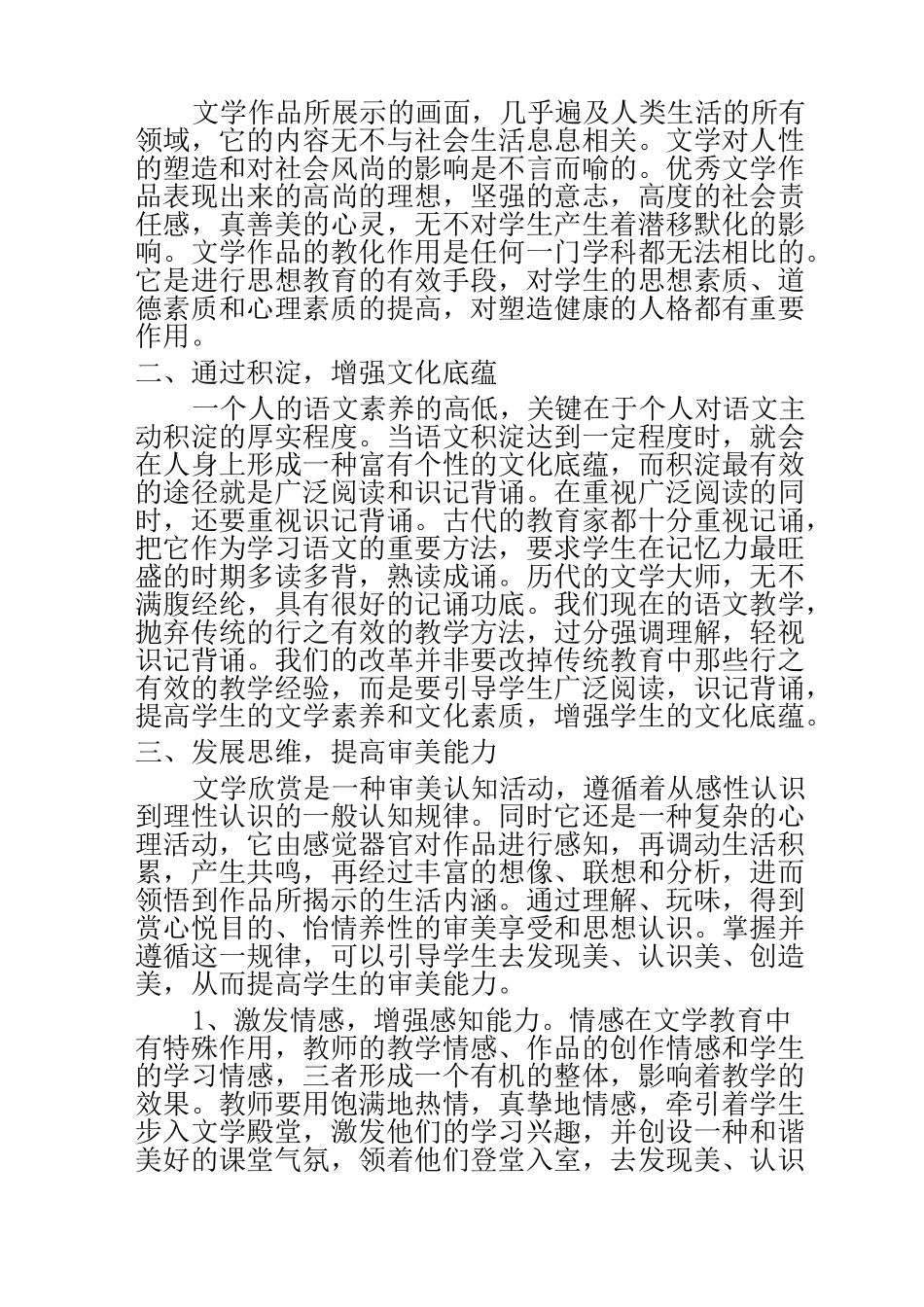 语文核心素养_第3页