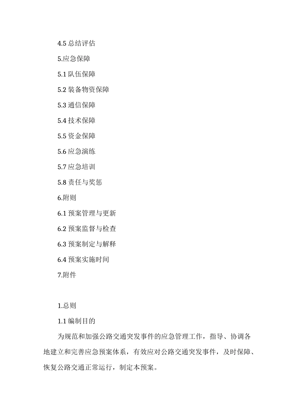 交通运输部-公路交通突发事件应急预案_第2页