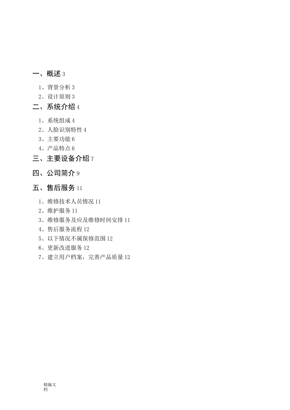 人脸识别系统解决方案_第2页