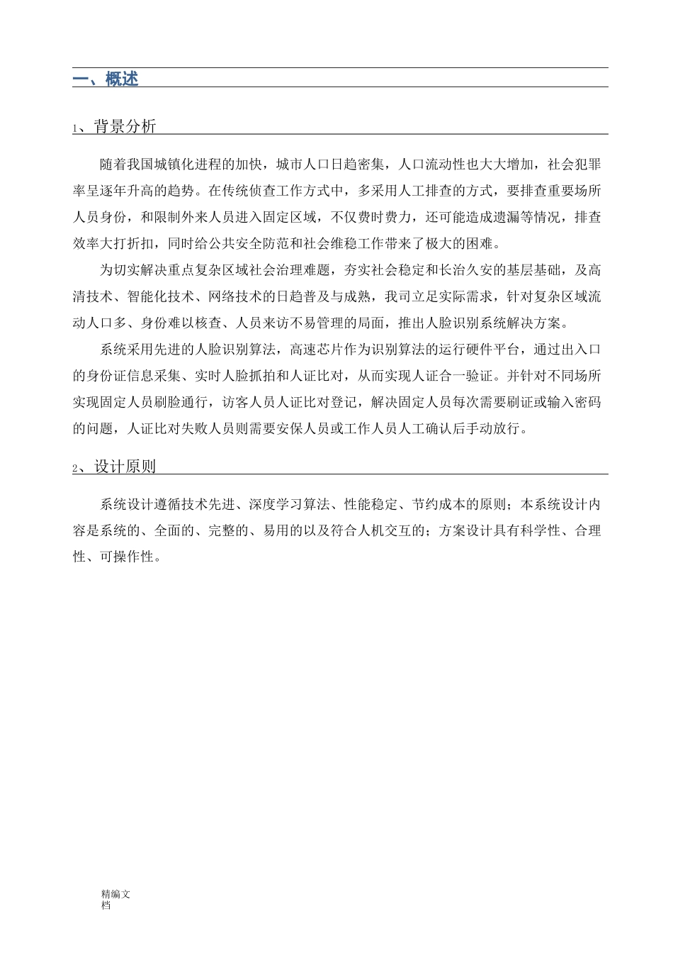 人脸识别系统解决方案_第3页