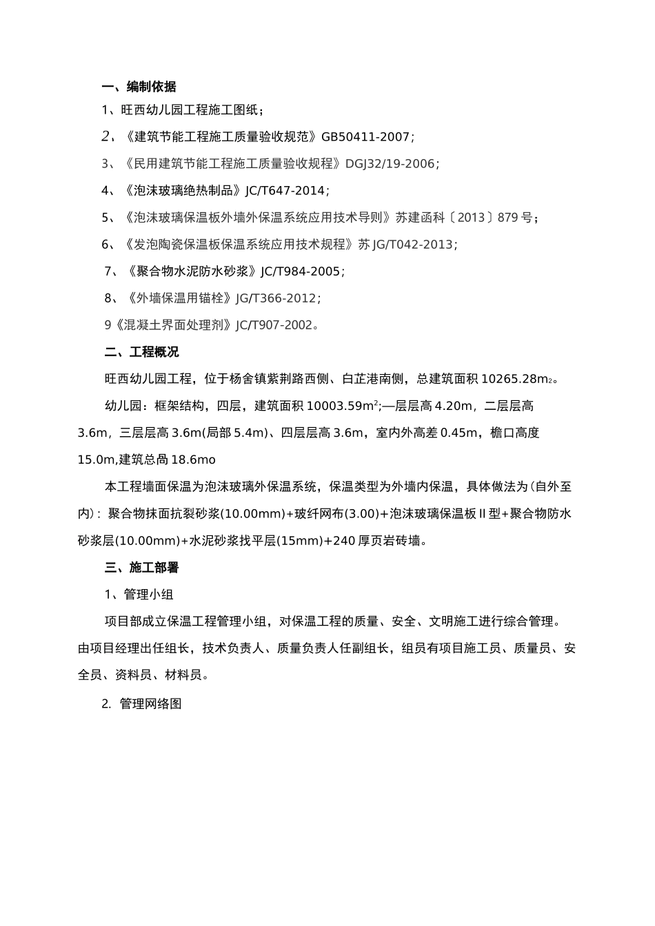 泡沫玻璃外墙保温施工及方案_第2页