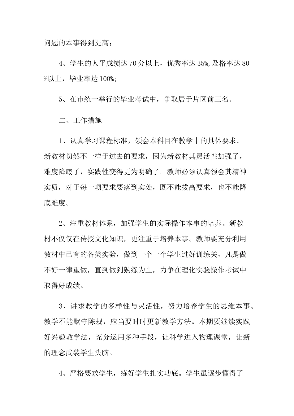 九年级物理教学计划【多篇】_第2页