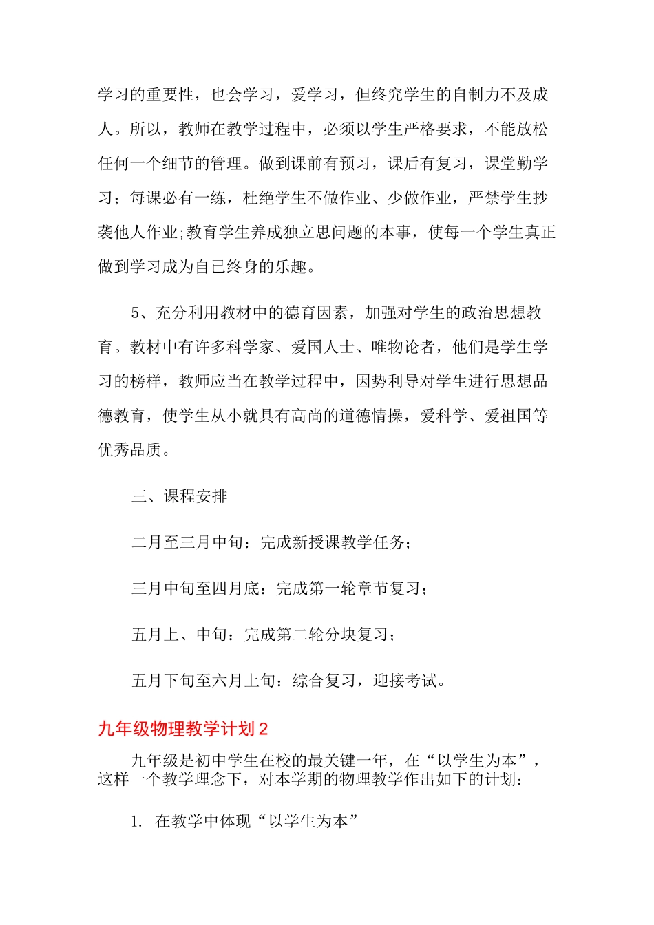 九年级物理教学计划【多篇】_第3页