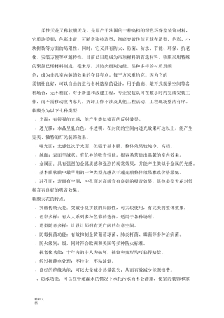 软膜天花施工的实用工艺