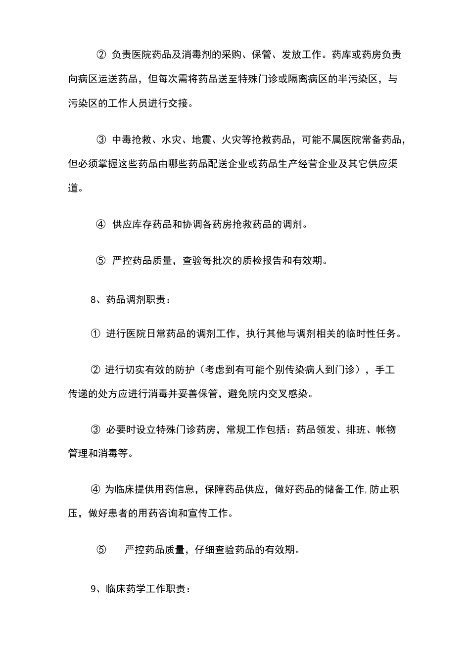 药学部突发事件应急的管理预案、措施、组织_第3页