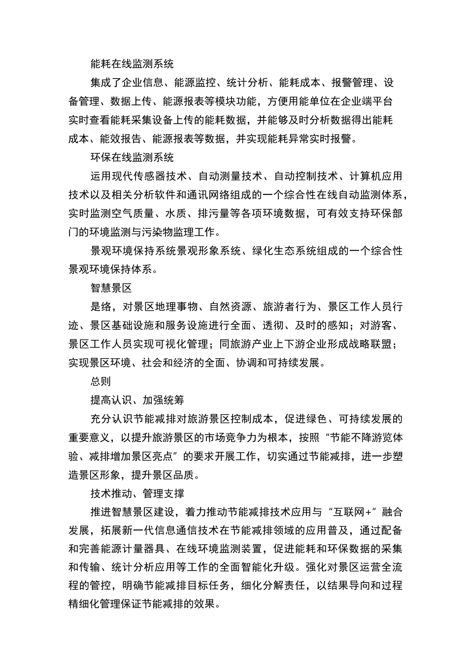 旅游景区节能减排指引_第3页