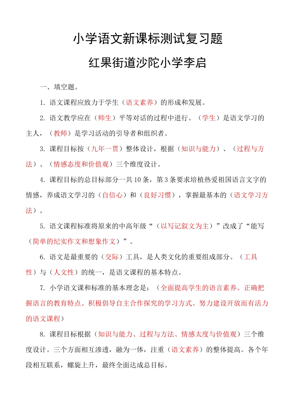 整理后的语文课标_第1页