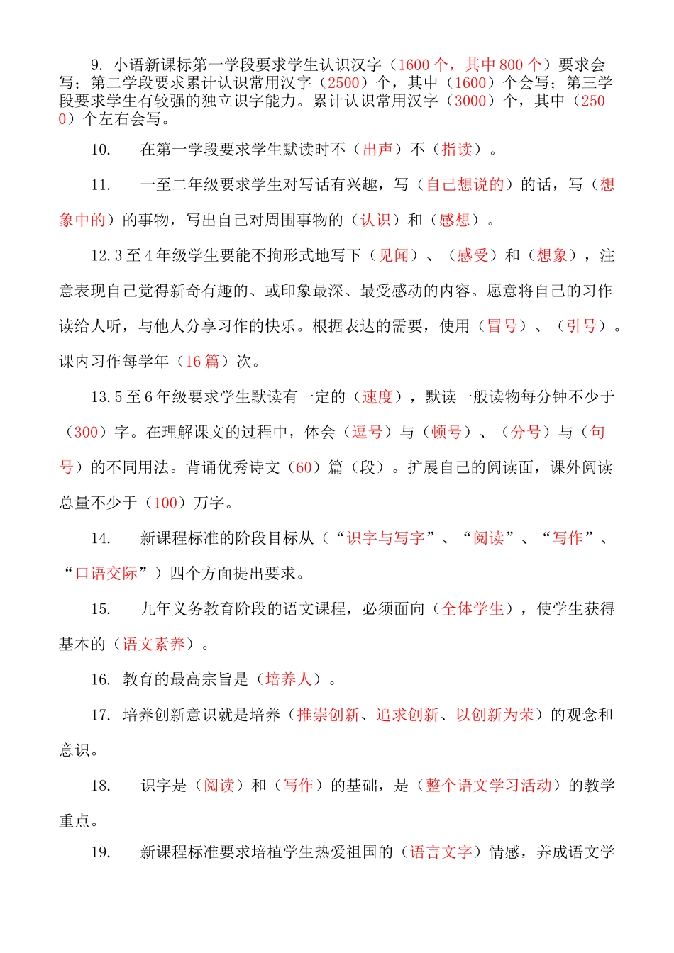 整理后的语文课标_第2页