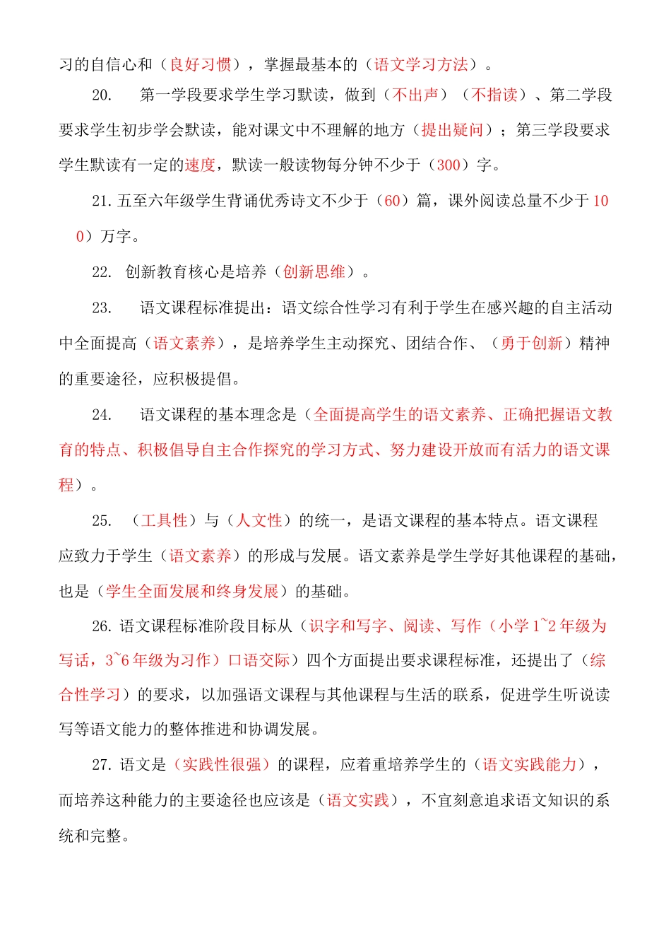 整理后的语文课标_第3页