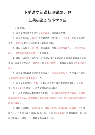 整理后的语文课标