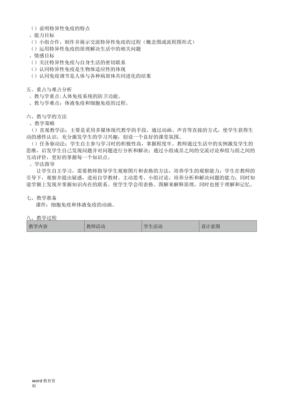 特异性免疫教学设计_第2页