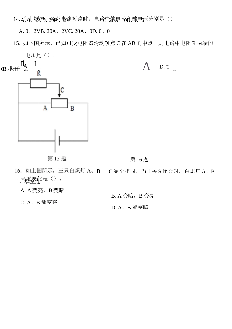 直流电路    练习题(4)_第3页