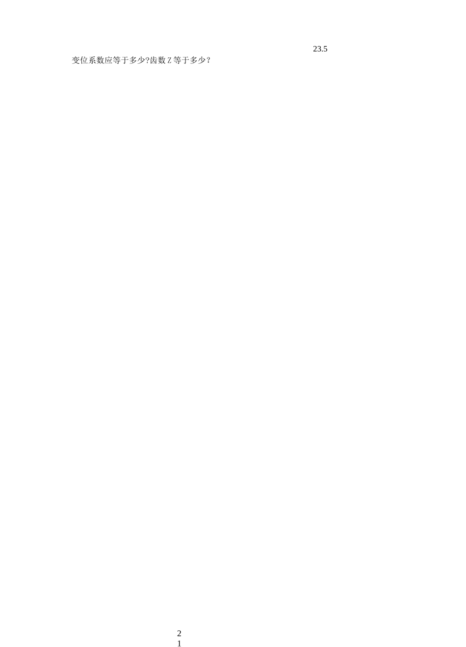 机械原理补充习题(齿轮机构)答案_第2页