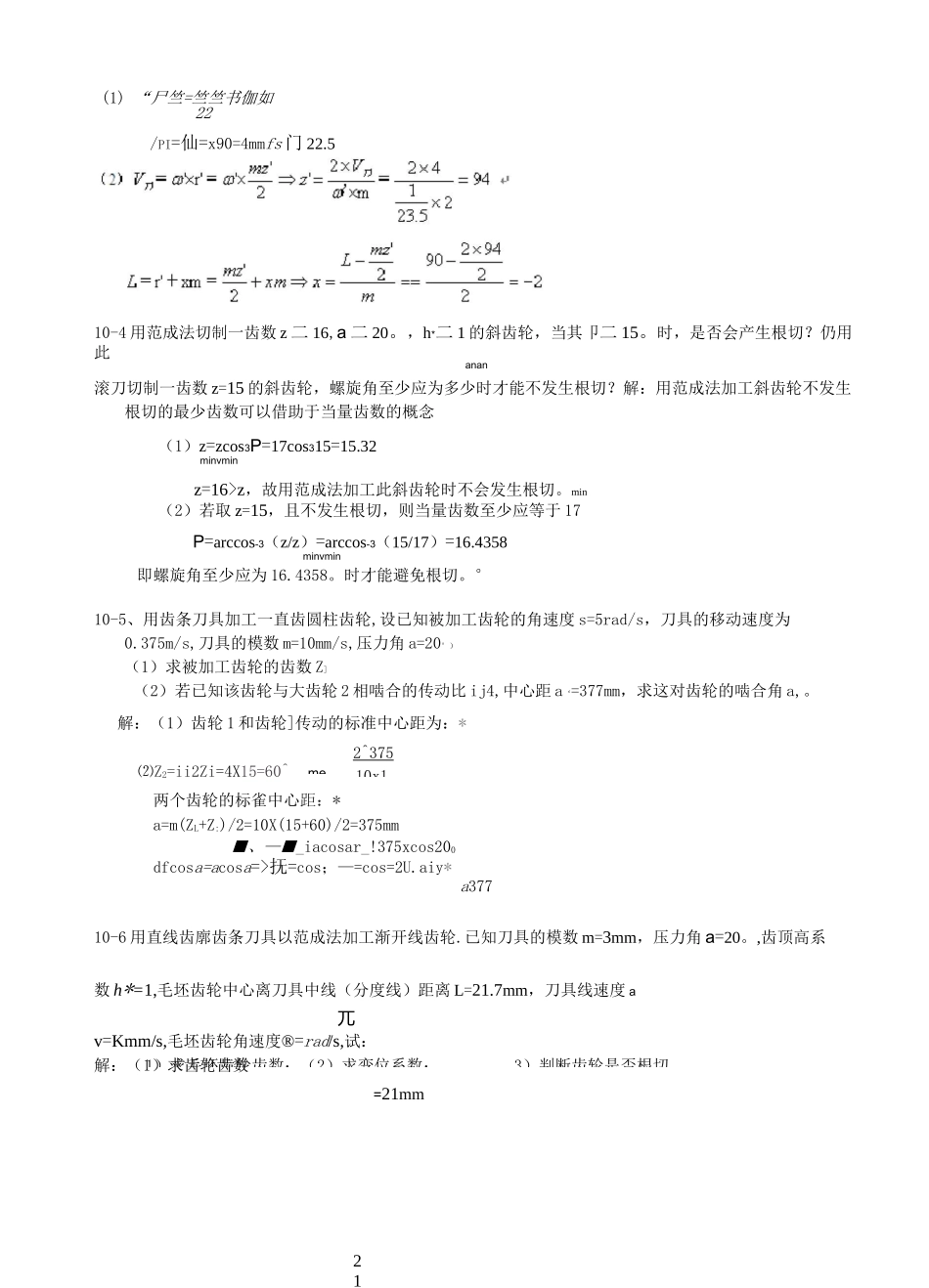 机械原理补充习题(齿轮机构)答案_第3页