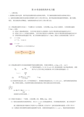 机械原理补充习题(齿轮机构)答案