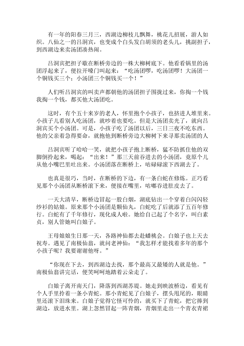 白蛇传奇的故事-中国神话故事_第1页