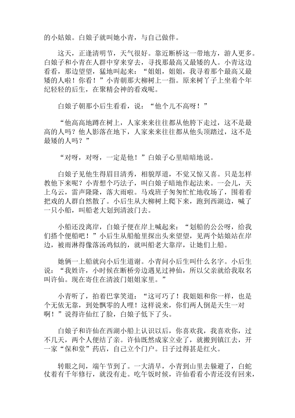 白蛇传奇的故事-中国神话故事_第2页