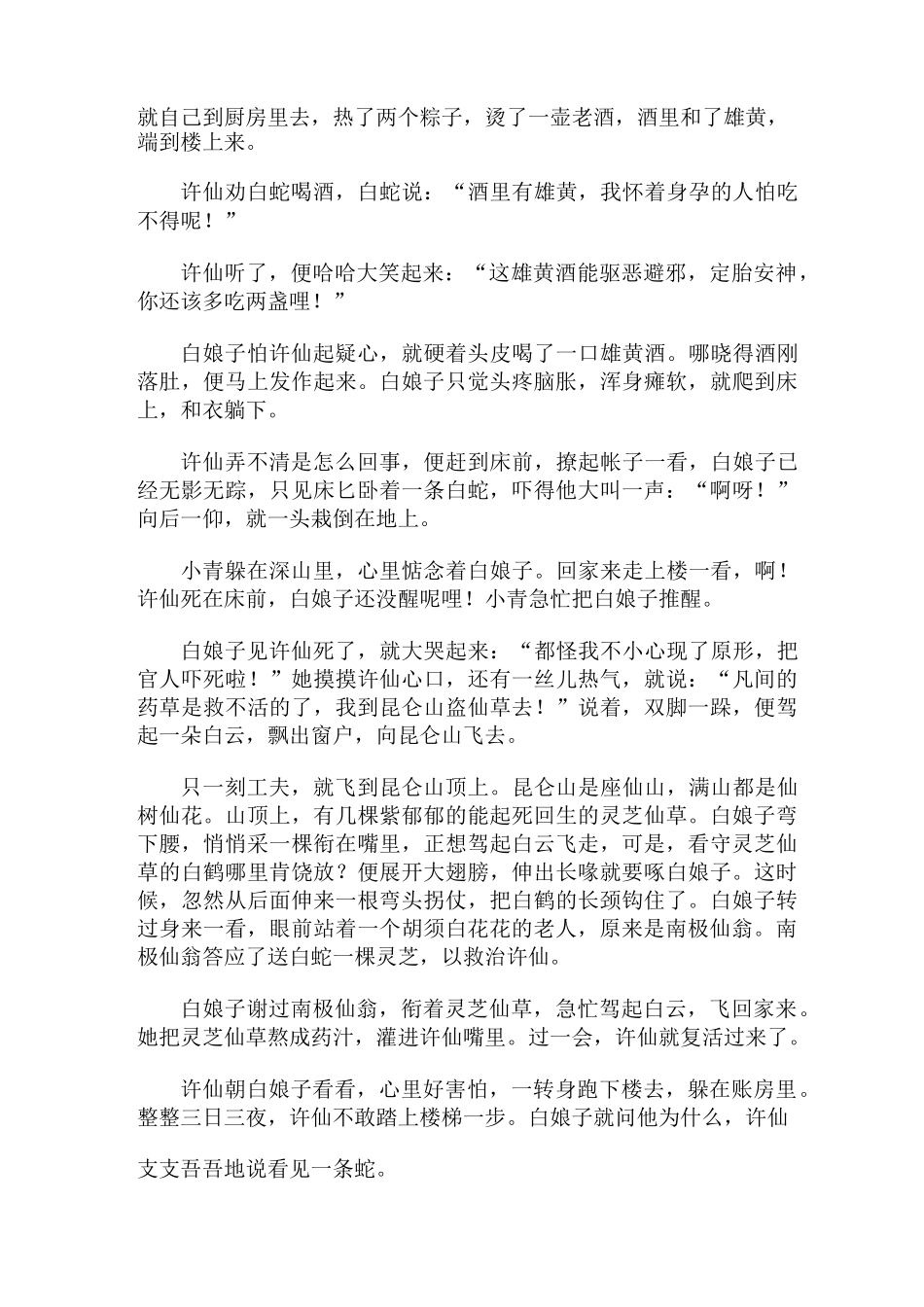 白蛇传奇的故事-中国神话故事_第3页