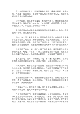 白蛇传奇的故事-中国神话故事