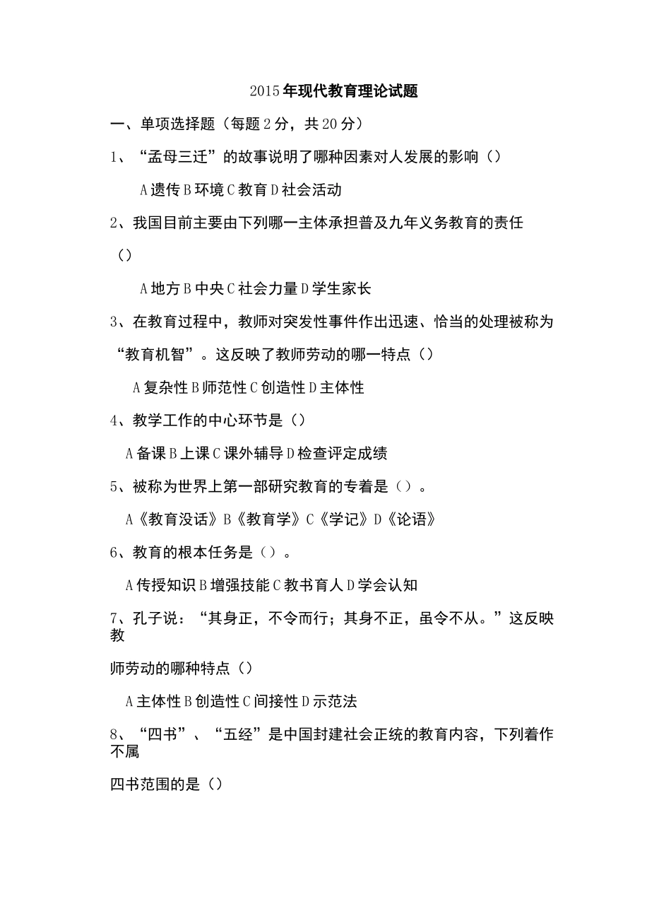 现代教育理论试题_第2页