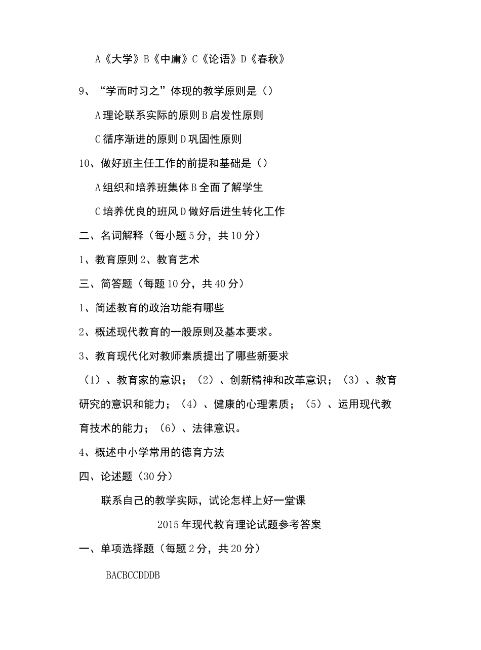 现代教育理论试题_第3页