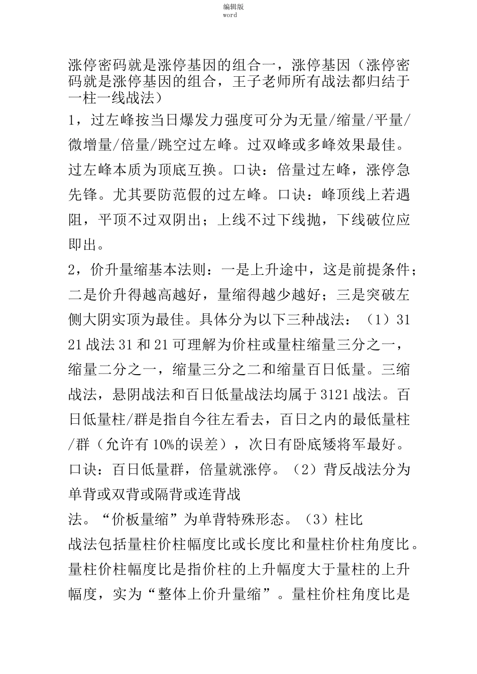 量学口诀最新版本_第1页