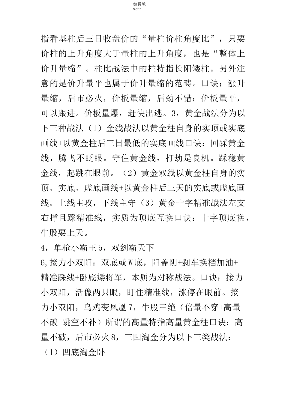 量学口诀最新版本_第2页