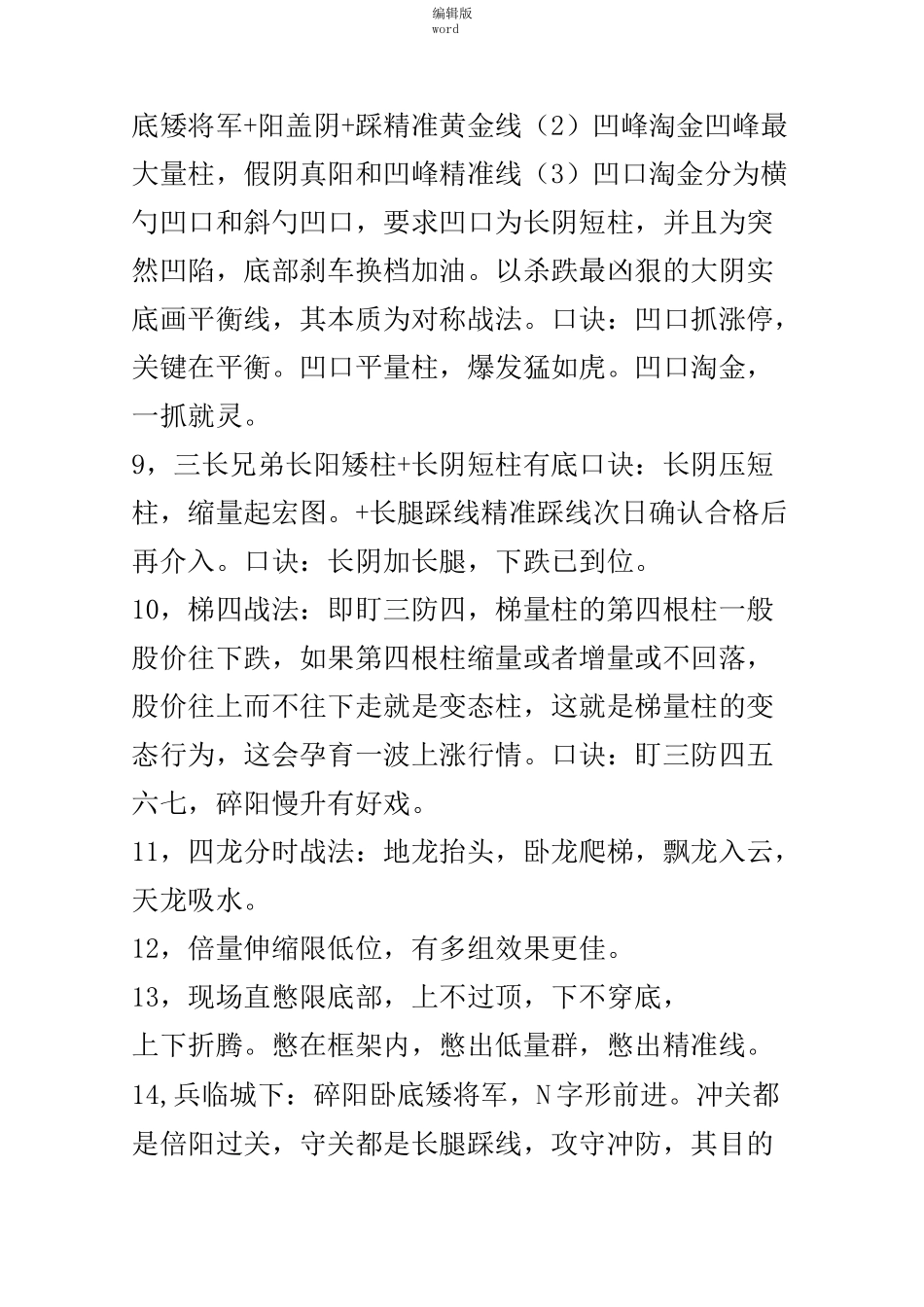 量学口诀最新版本_第3页