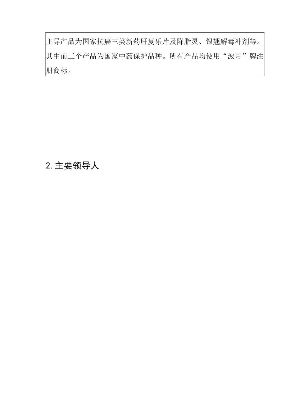 企业历史发展沿革_第2页