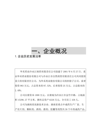 企业历史发展沿革