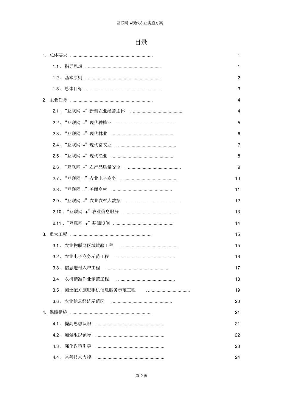 互联网+现代农业实施方案_第2页