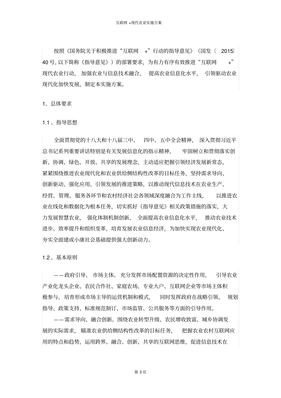 互联网+现代农业实施方案_第3页