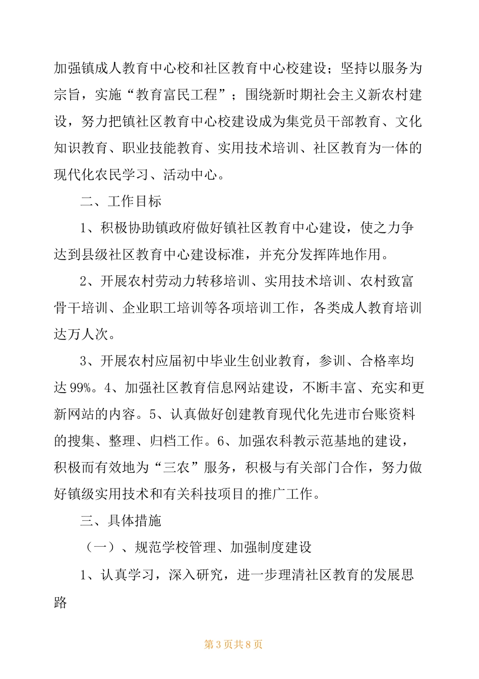 学校成人教育工作计划_第3页