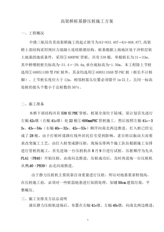 静压桩基施工方案