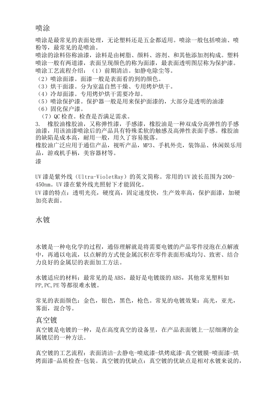 表面处理工艺完整版_第2页