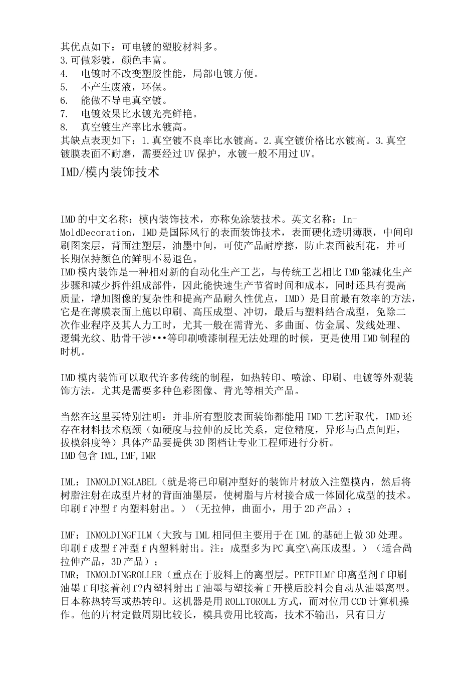 表面处理工艺完整版_第3页