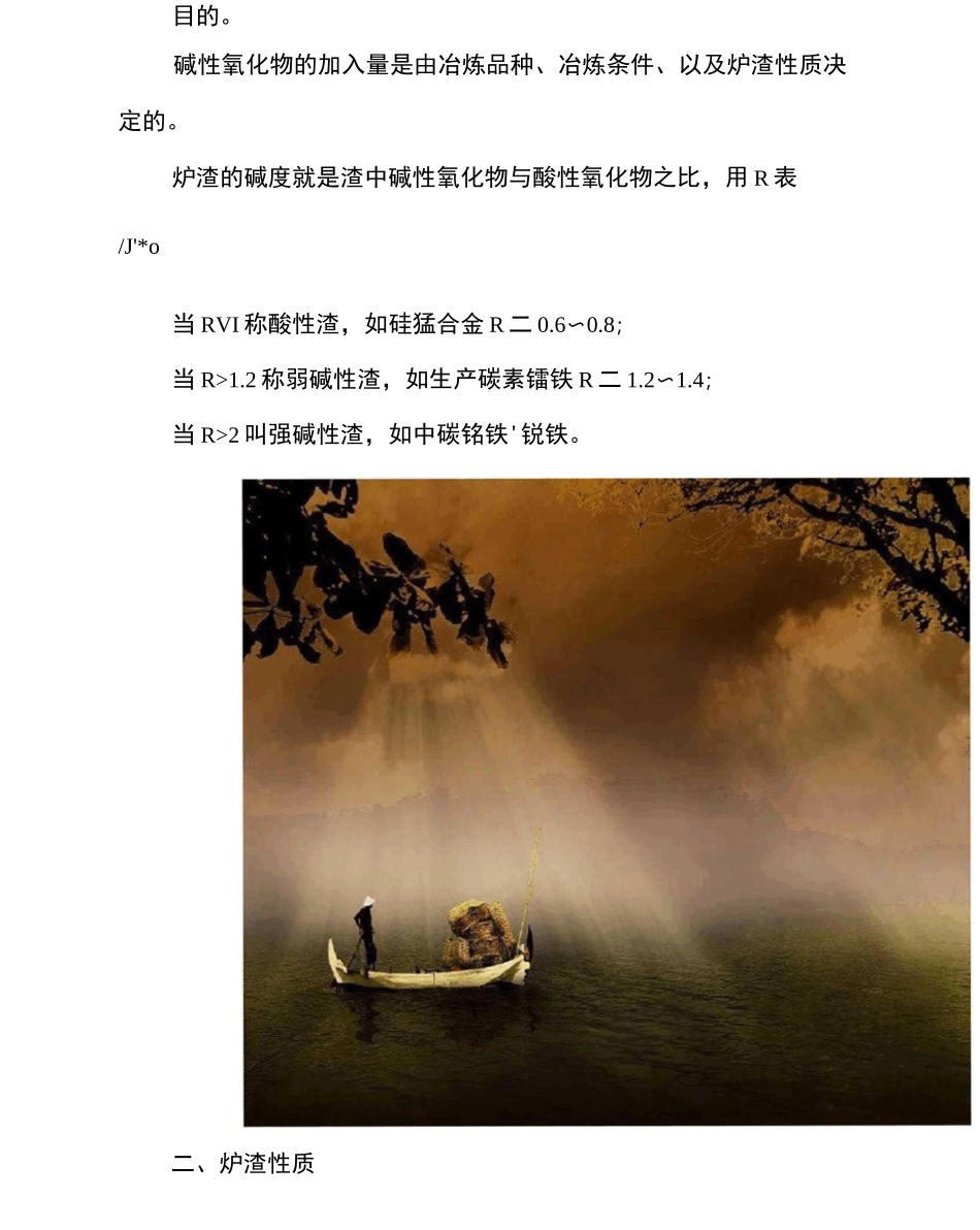 硅锰合金冶炼生产中炉渣成分、分类、特性与原料粒度、搭配、电阻要求及冶炼操作技术_第2页