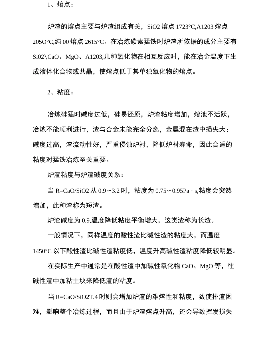 硅锰合金冶炼生产中炉渣成分、分类、特性与原料粒度、搭配、电阻要求及冶炼操作技术_第3页