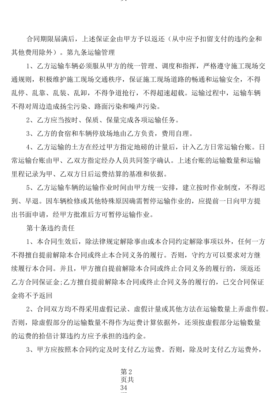 土方工程运输合同范本(10篇)_第2页