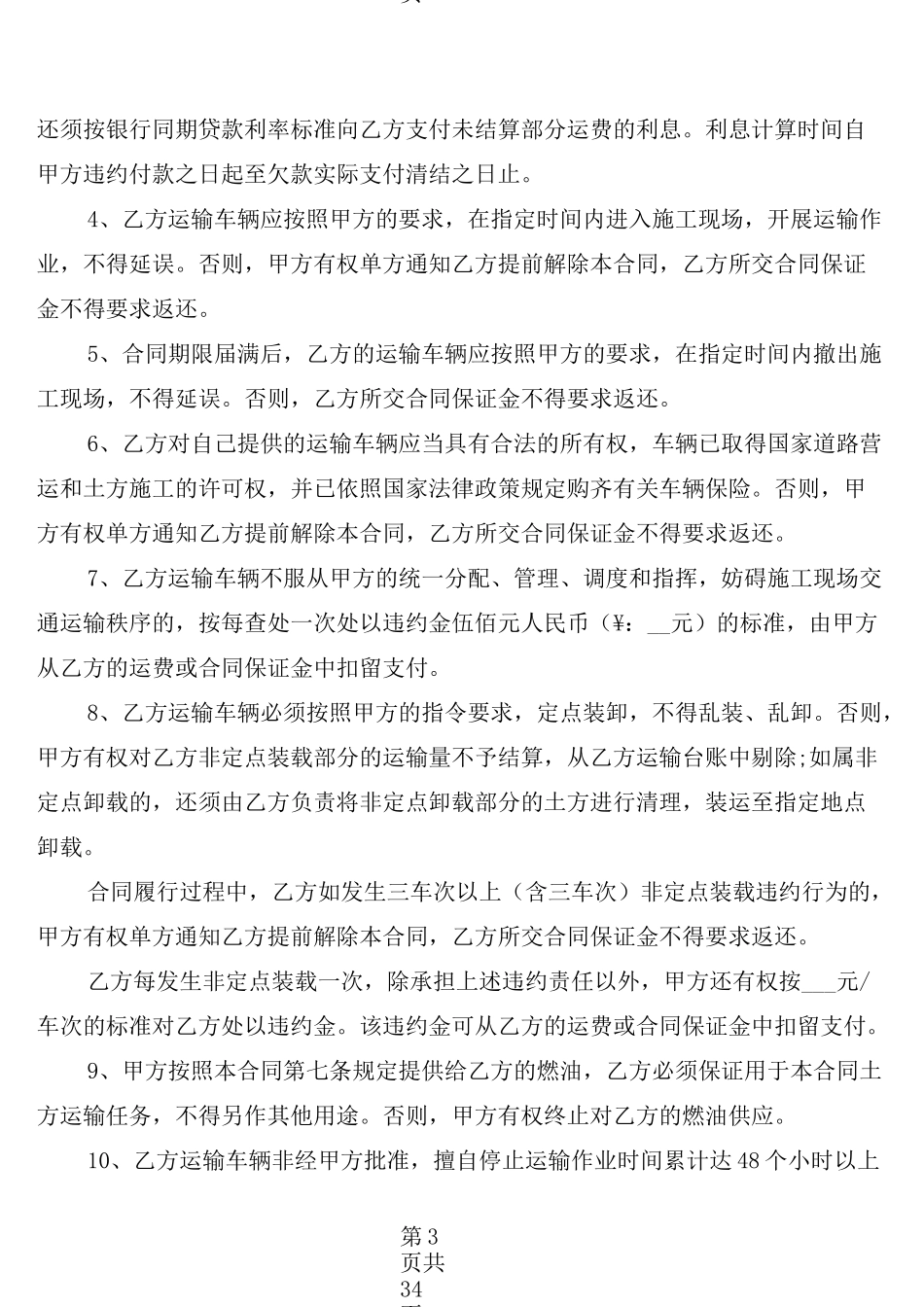 土方工程运输合同范本(10篇)_第3页