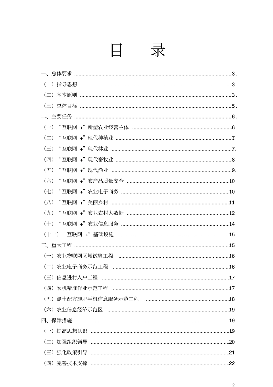 互联网+现代农业行动实施方案推荐_第2页
