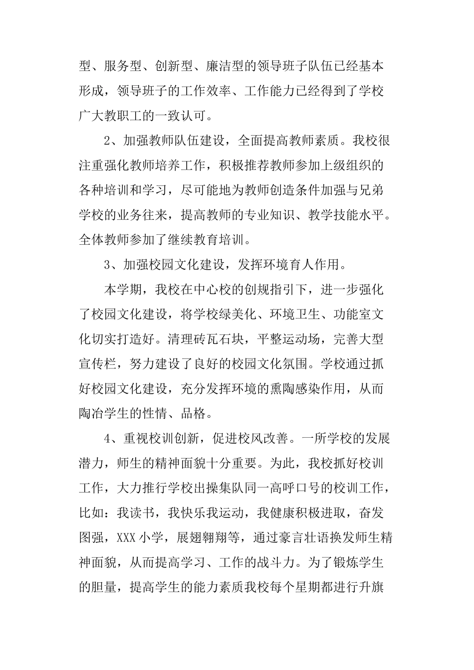 农村小学年度工作总结_第2页