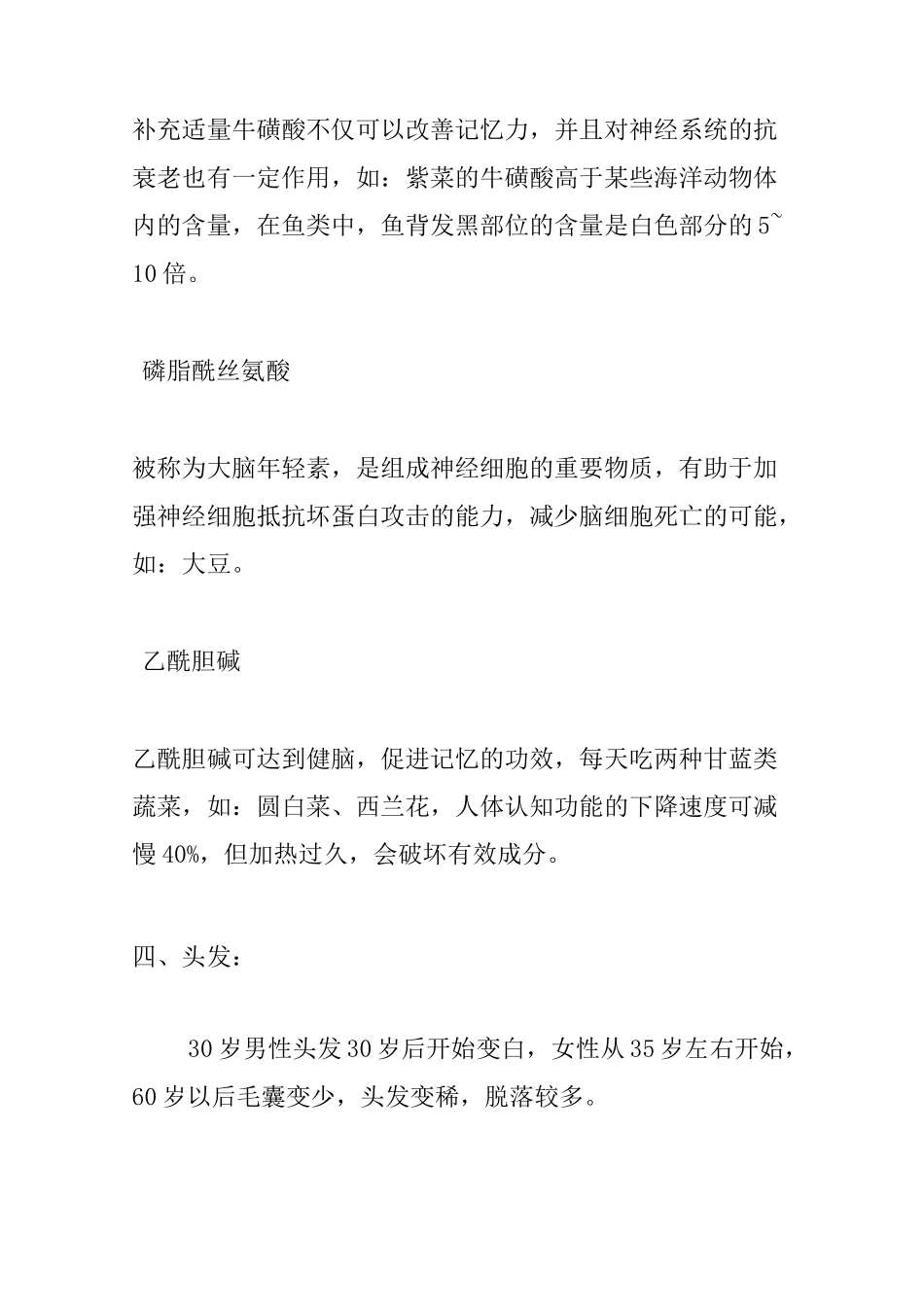 人体器官的衰老退化时间表_第3页