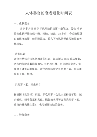 人体器官的衰老退化时间表