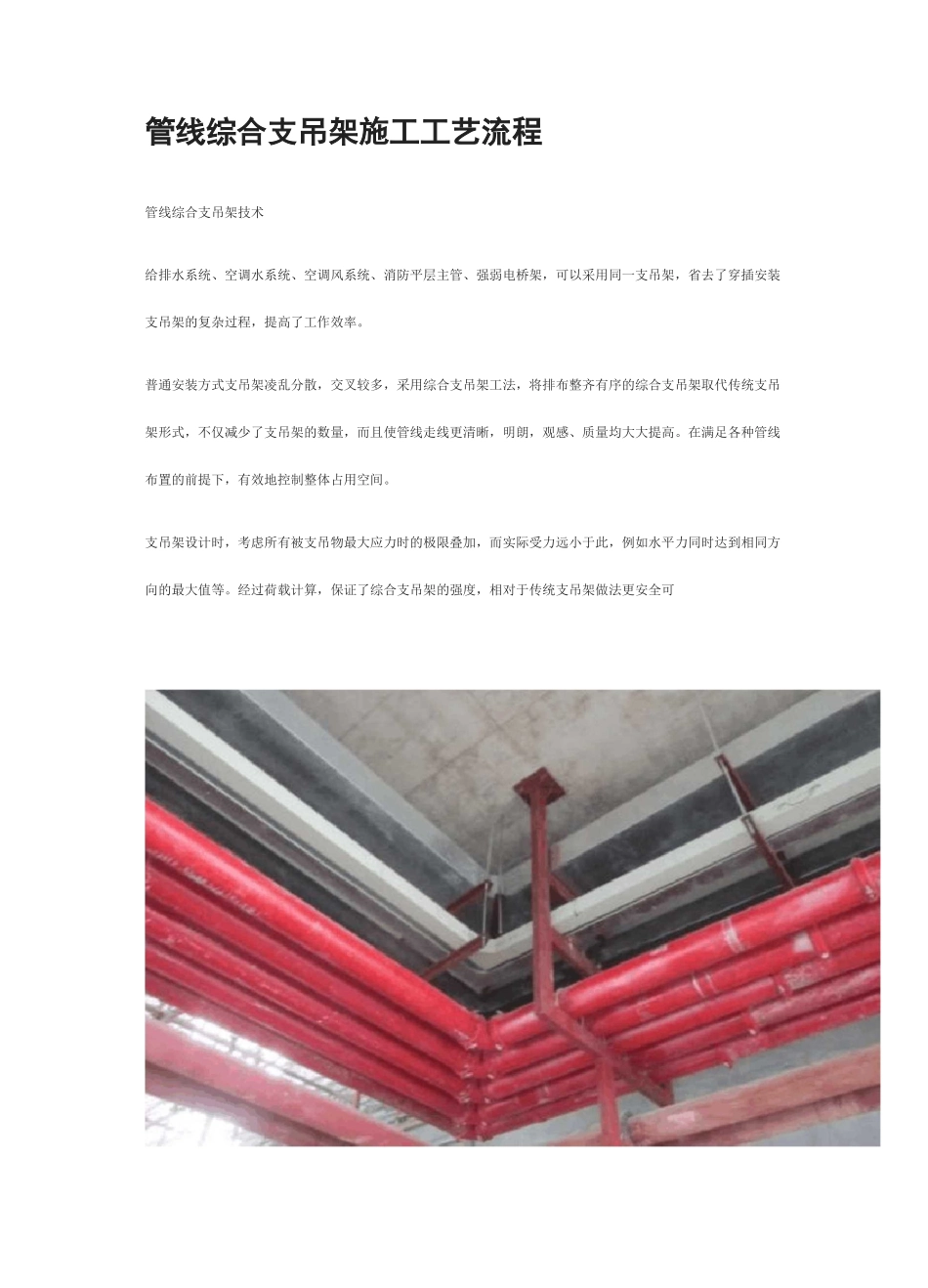 管线综合支吊架施工工艺流程_第1页