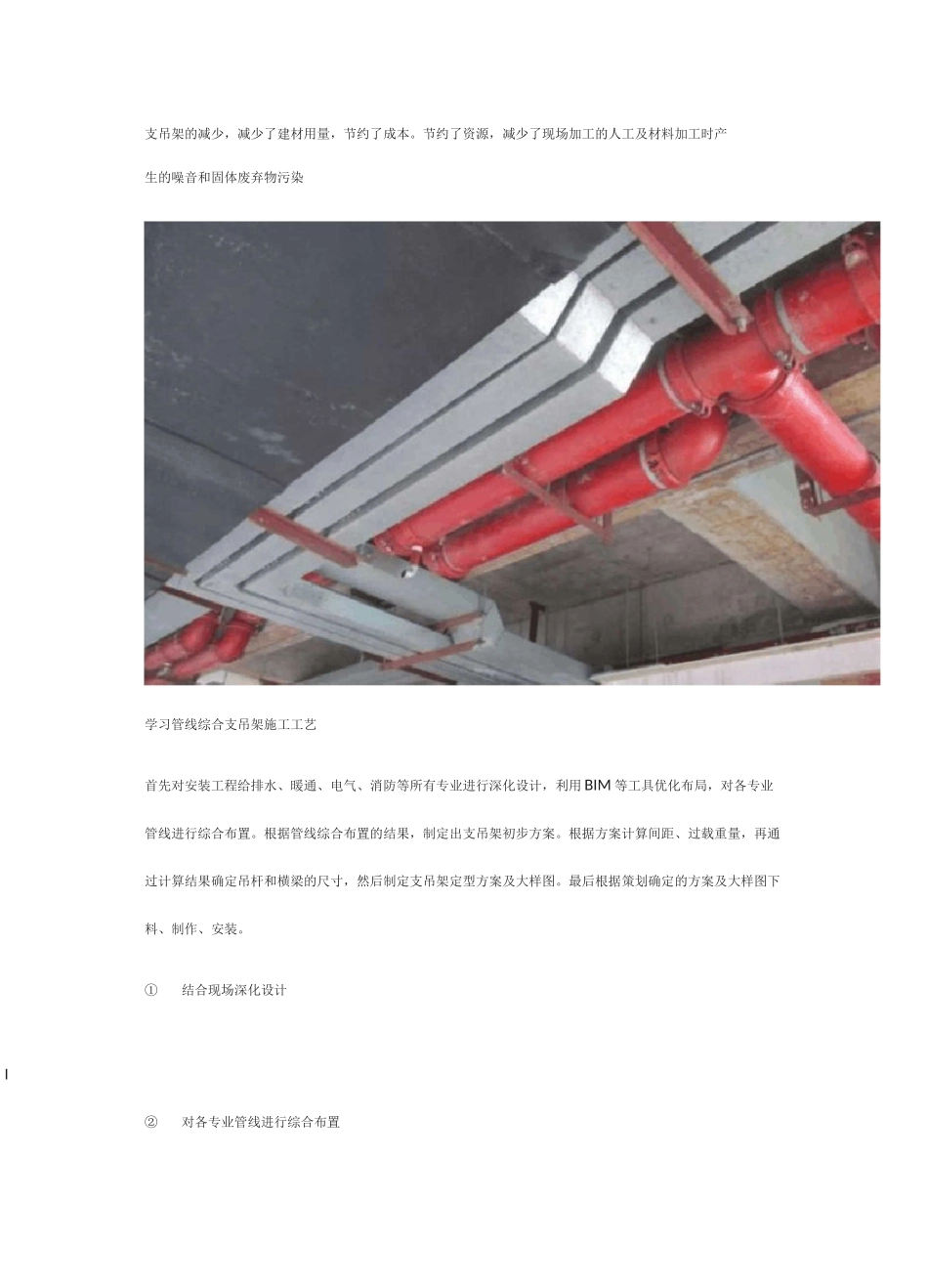 管线综合支吊架施工工艺流程_第2页