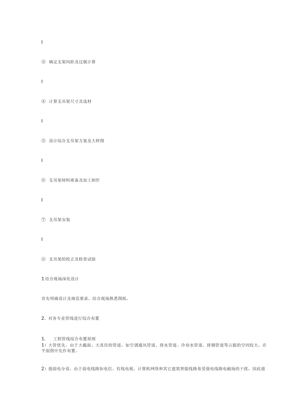 管线综合支吊架施工工艺流程_第3页