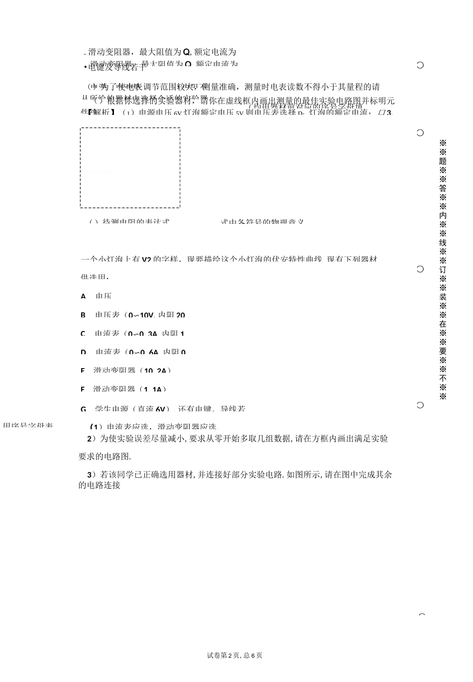 伏安法测电阻的实验题_第2页