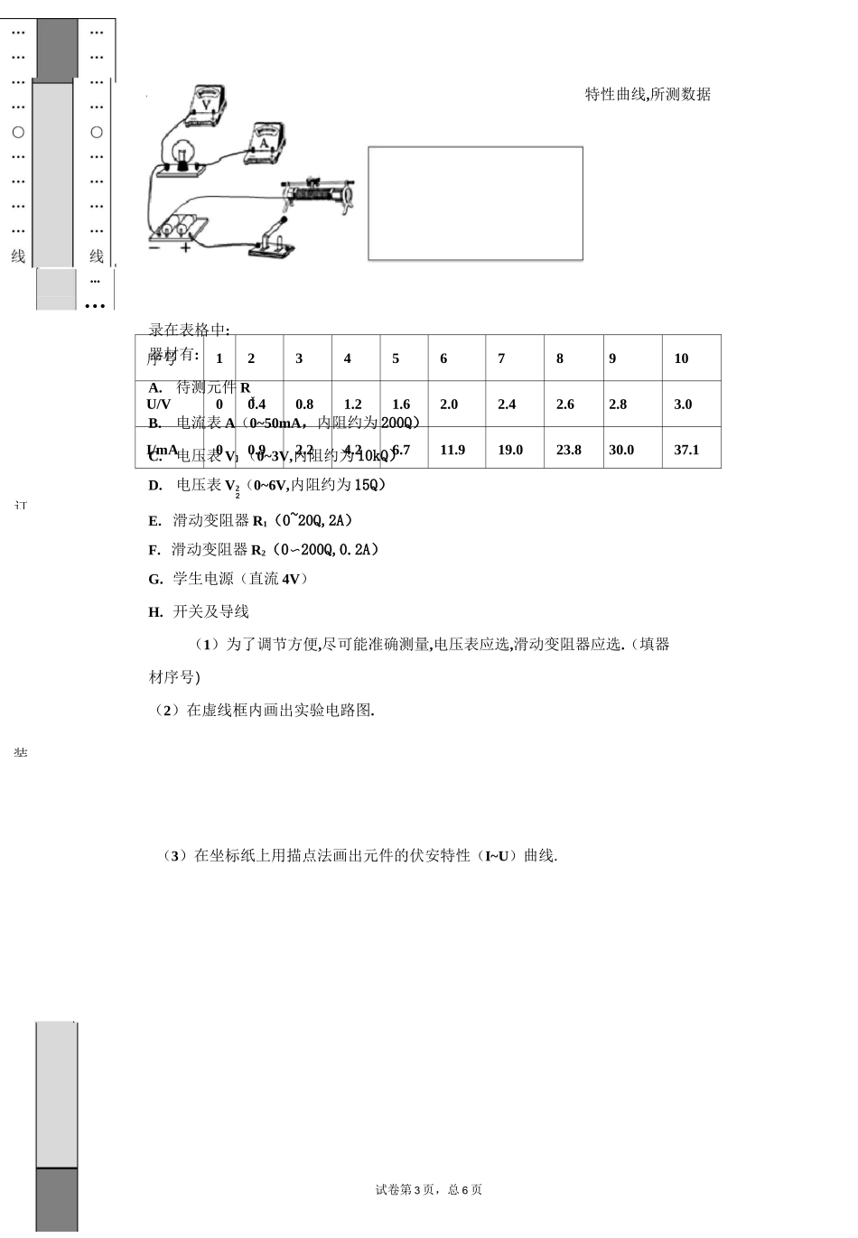 伏安法测电阻的实验题_第3页